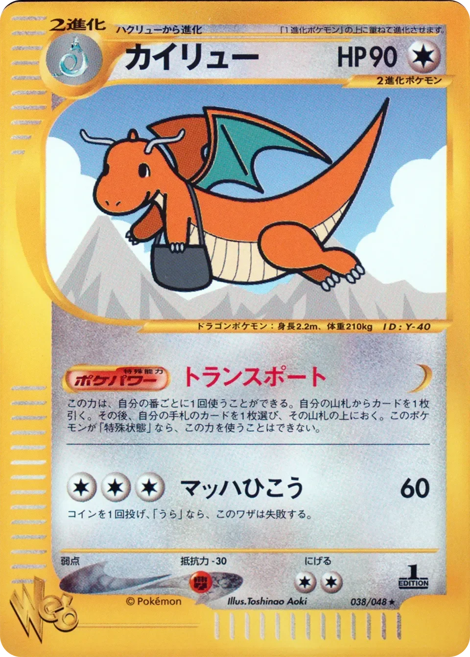 Dragonite 「POKEMON_WEB 038/048」「JP」