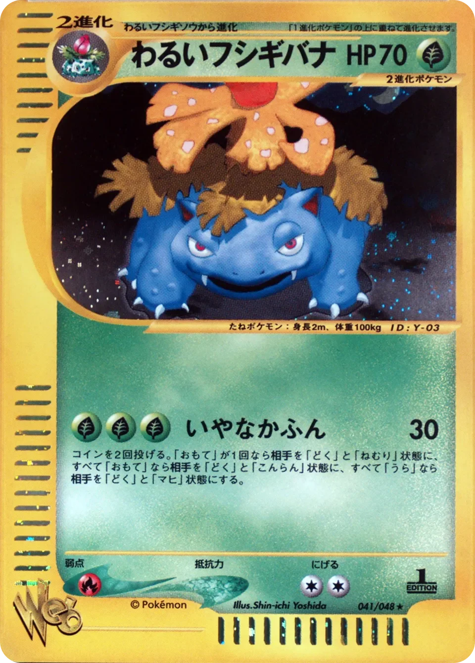 Dark Venusaur 「POKEMON_WEB 041/048」「JP」