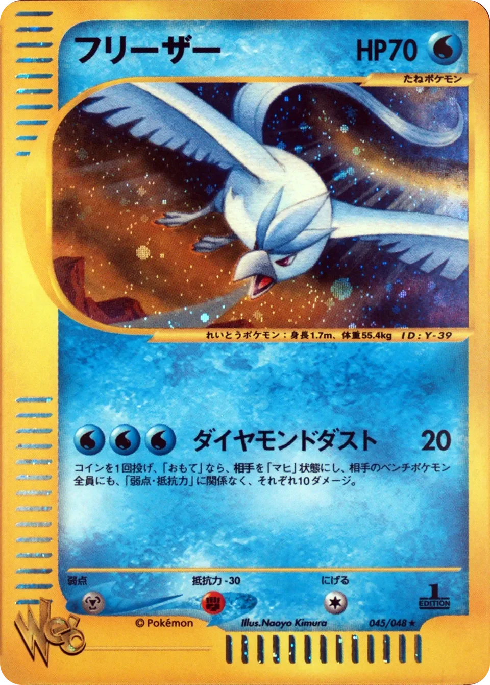 Articuno 「POKEMON_WEB 045/048」「JP」