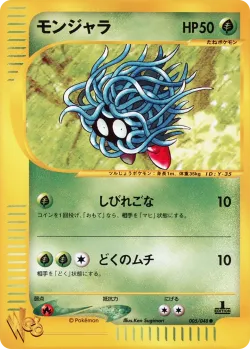 Tangela 「POKEMON_WEB 005/048」「JP」