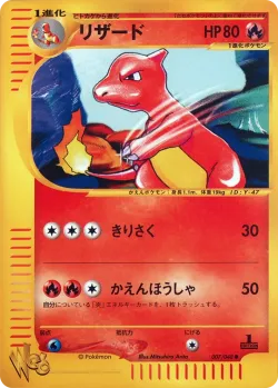 Charmeleon 「POKEMON_WEB 007/048」「JP」