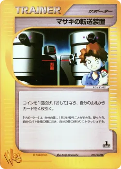Bill's Teleporter 「POKEMON_WEB 015/048」「JP」