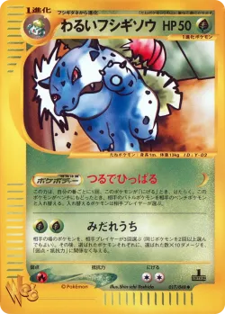 Dark Ivysaur 「POKEMON_WEB 017/048」「JP」