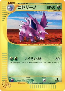 Nidorino 「POKEMON_WEB 018/048」「JP」