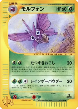 Venomoth 「POKEMON_WEB 019/048」「JP」