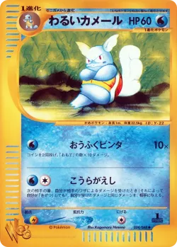 Dark Wartortle 「POKEMON_WEB 024/048」「JP」