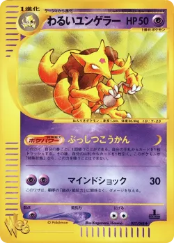 Dark Kadabra 「POKEMON_WEB 027/048」「JP」