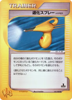 Hyper Devolution Spray 「POKEMON_WEB 031/048」「JP」