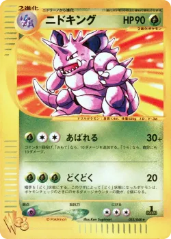 Nidoking 「POKEMON_WEB 033/048」「JP」
