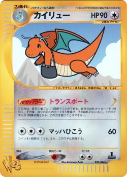 Dragonite 「POKEMON_WEB 038/048」「JP」