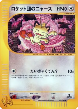 Team Rocket's Meowth 「POKEMON_WEB 039/048」「JP」