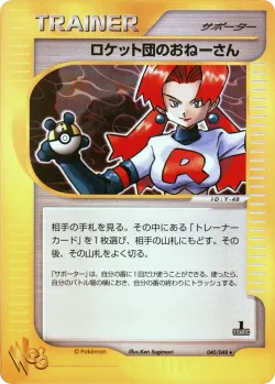 Rocket's Sneak Attack 「POKEMON_WEB 040/048」「JP」