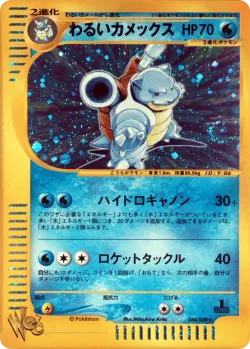 Dark Blastoise 「POKEMON_WEB 044/048」「JP」