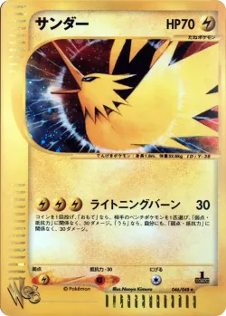 Zapdos 「POKEMON_WEB 046/048」「JP」