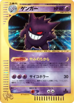 Gengar 「POKEMON_WEB 047/048」「JP」