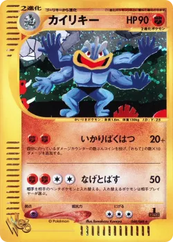 Machamp 「POKEMON_WEB 048/048」「JP」