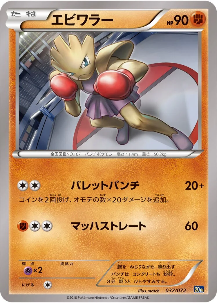 Hitmonchan 「20TH 037/072」「JP」