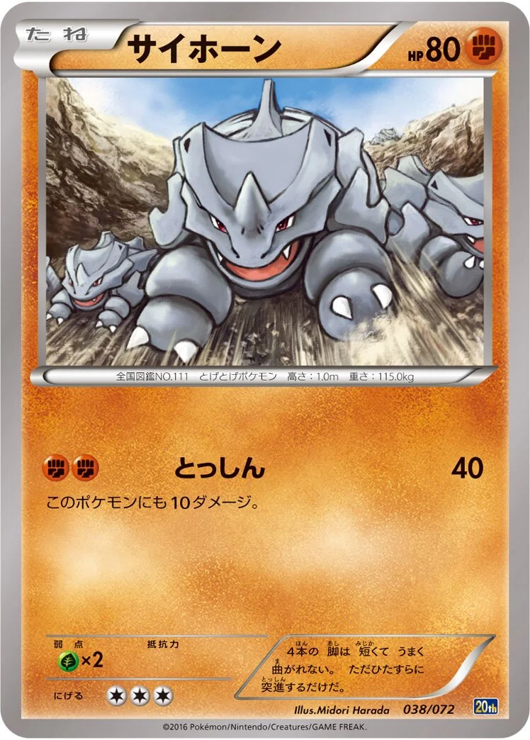 Rhyhorn 「20TH 038/072」「JP」