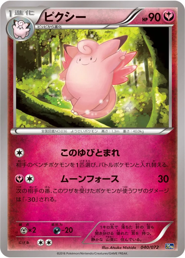 Clefable 「20TH 040/072」「JP」