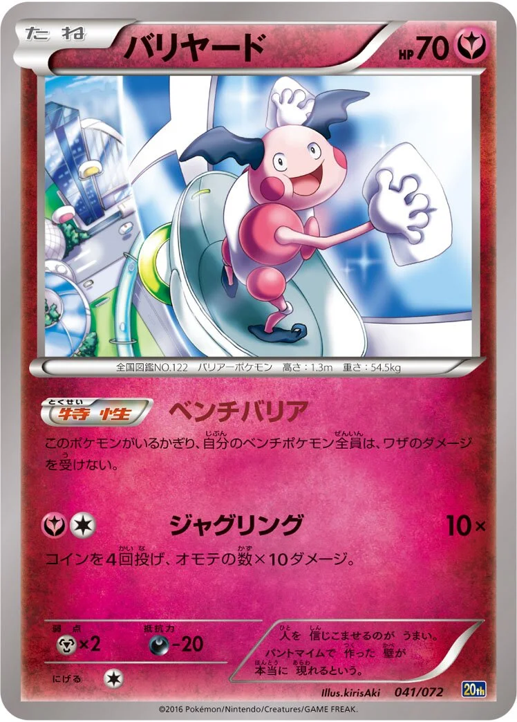 Mr. Mime 「20TH 041/072」「JP」
