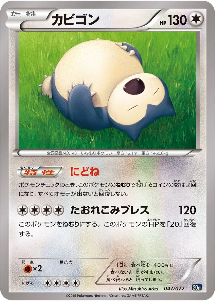 Snorlax 「20TH 047/072」「JP」