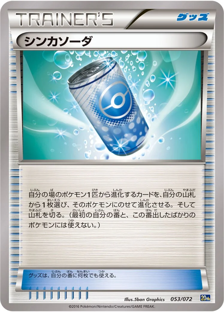 Evosoda 「20TH 053/072」「JP」