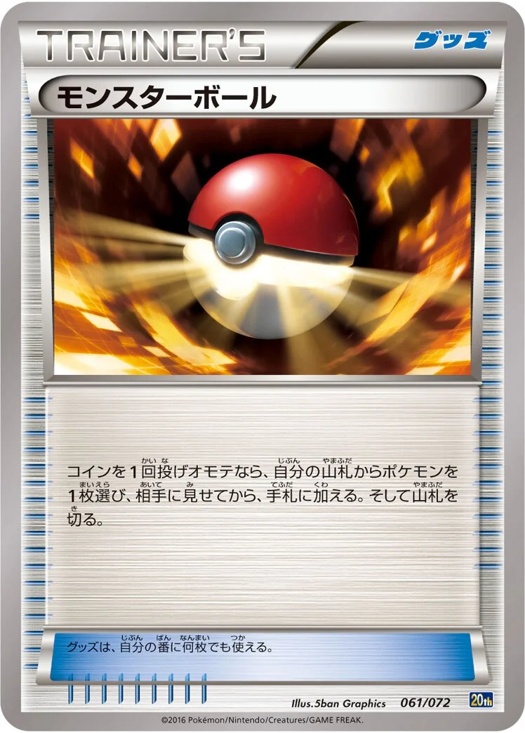 Poké Ball 「20TH 061/072」「JP」