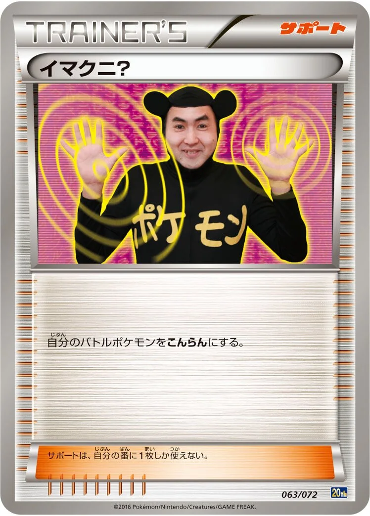 Imakuni? 「20TH 063/072」「JP」