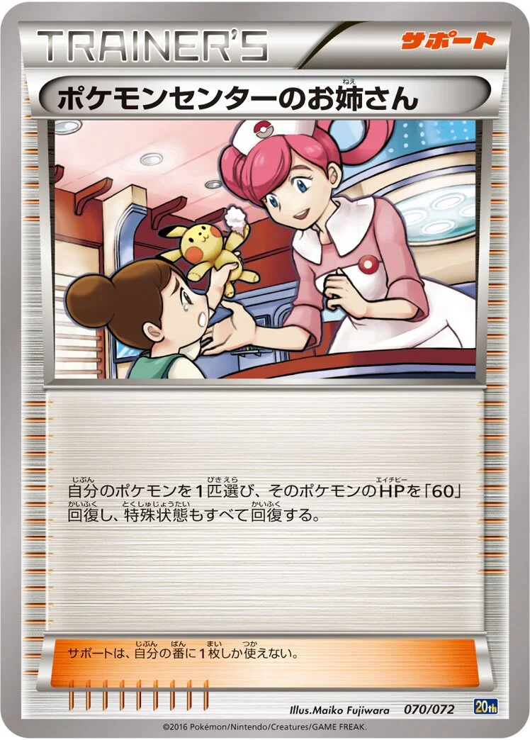 Pokémon Center Lady 「20TH 070/072」「JP」