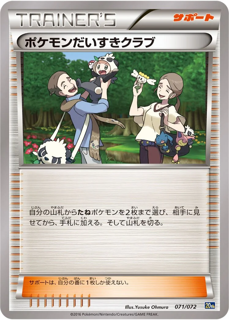 Pokémon Fan Club 「20TH 071/072」「JP」