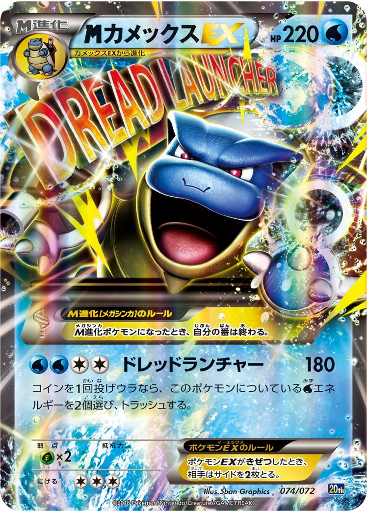 M Blastoise-EX 「20TH 074/072」「JP」