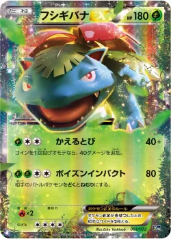 Venusaur-EX #001/072 · Pokémon