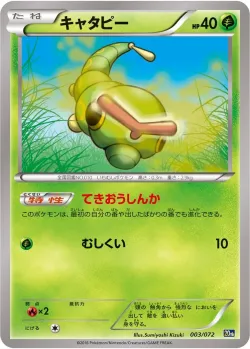 Caterpie #003/072 · Pokémon