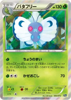 Butterfree #005/072 · Pokémon