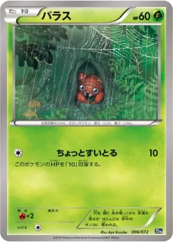 Paras #006/072 · Pokémon