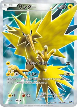 Zapdos #020/072 · Pokémon