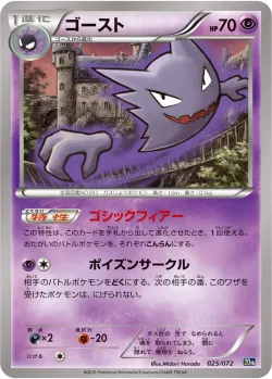 Haunter #025/072 · Pokémon