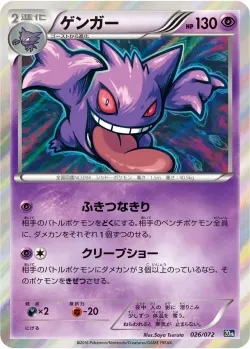 Gengar #026/072 · Pokémon