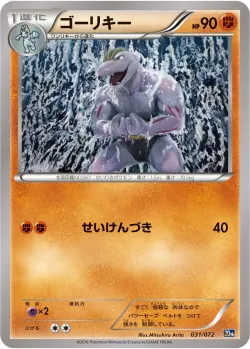Machoke #031/072 · Pokémon