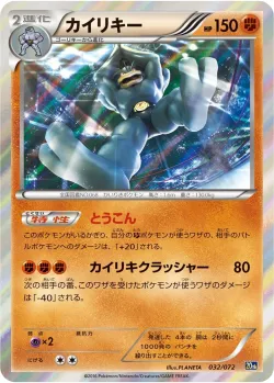 Machamp #032/072 · Pokémon