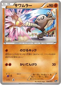 Hitmonlee #036/072 · Pokémon