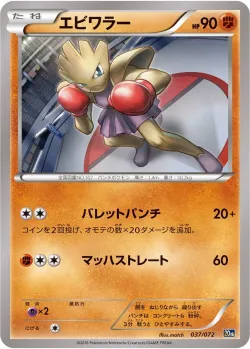Hitmonchan 「20TH 037/072」「JP」
