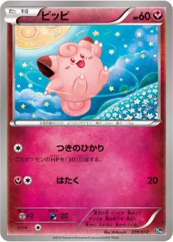 Clefairy 「20TH 039/072」「JP」