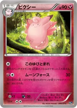 Clefable 「20TH 040/072」「JP」