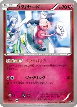 Mr. Mime 「20TH 041/072」「JP」