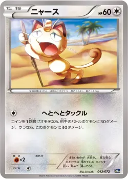 Meowth 「20TH 042/072」「JP」