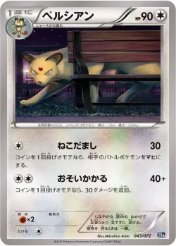 Persian 「20TH 043/072」「JP」