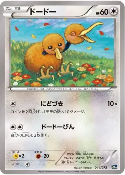 Doduo 「20TH 044/072」「JP」