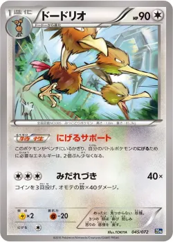 Dodrio 「20TH 045/072」「JP」