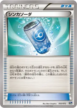 Evosoda 「20TH 053/072」「JP」